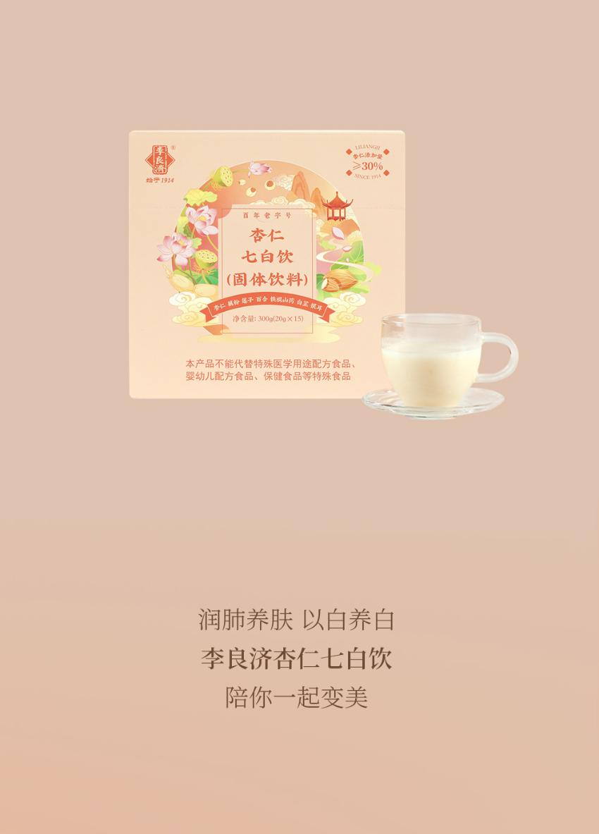 另茶×李良济杏仁七白饮_01_08.jpg