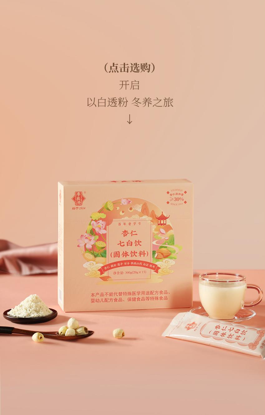 另茶×李良济杏仁七白饮_01_09.jpg